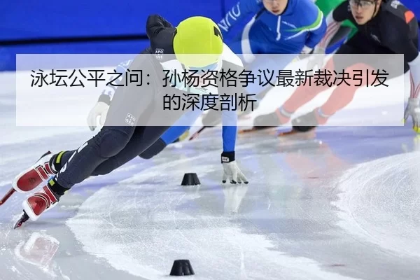 yong-tan-gong-ping-zhi-wen-sun-yang-zi-ge-zheng-yi-zui-xin-cai-jue-yin-fa-de-shen-du-pou-xi-3-613.jpg